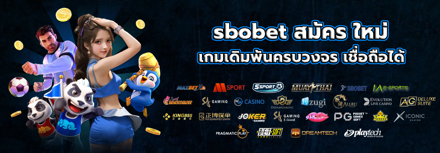 sbobet สมัคร ใหม่