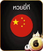 ยี่กี่- หวยหุ้นอินเดีย