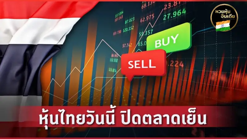 หวยหุ้น ไทย