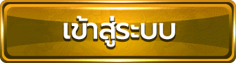 เข้าสู๋ระบบ- หวยหุ้นอินเดีย